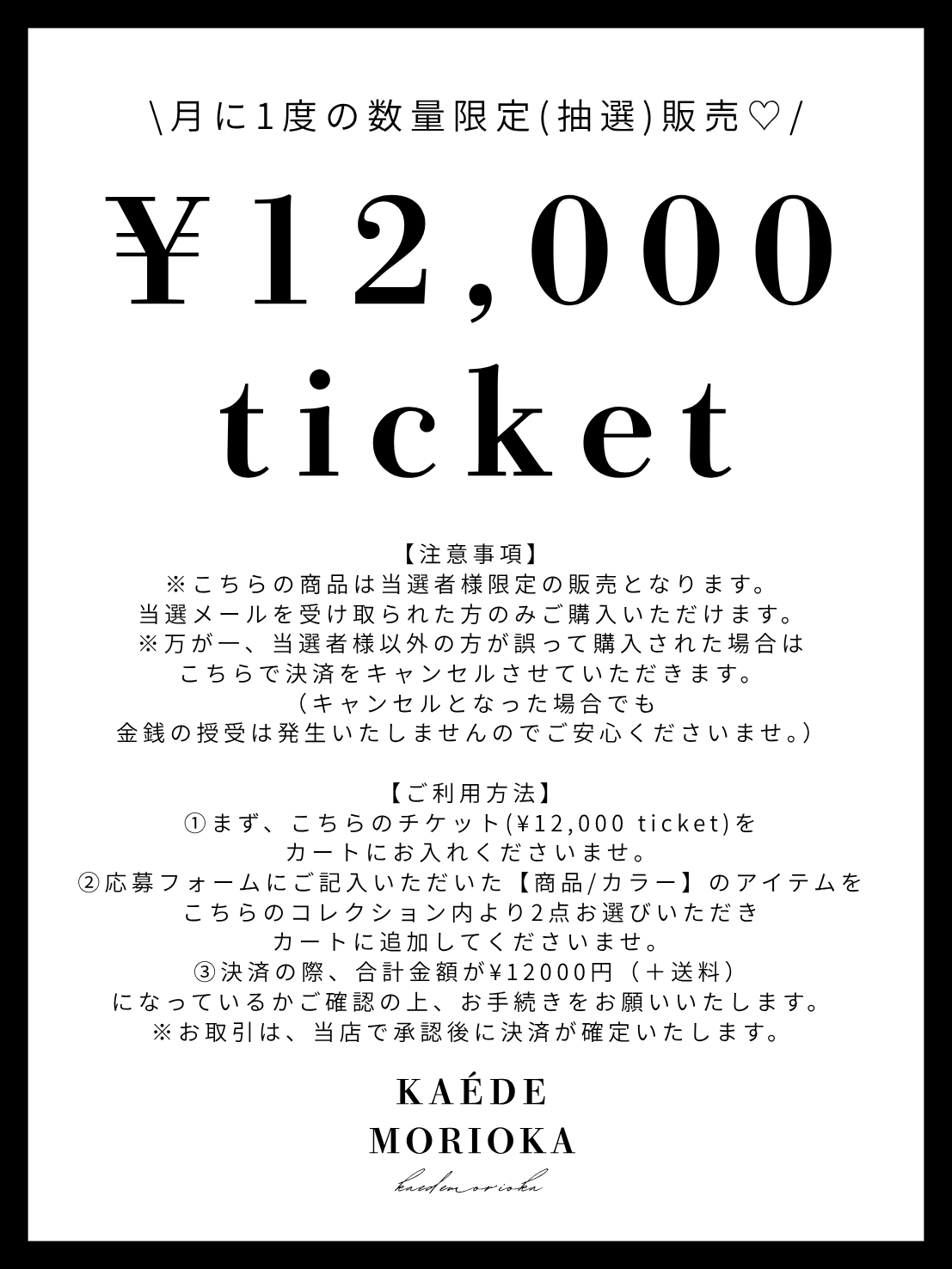 ¥12,000ticket